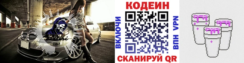 как найти наркотики  Серафимович  Кодеин напиток Lean (лин) 